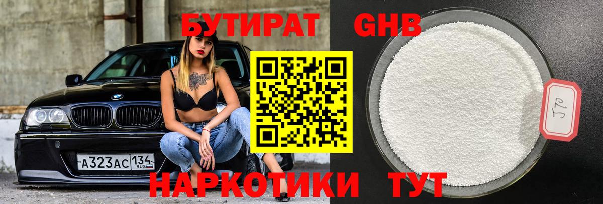Краснознаменск  БУТИРАТ бутик  Вход с VPN 