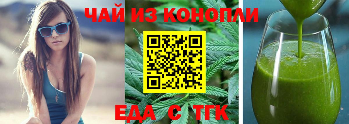 Еда ТГК конопля Краснознаменск