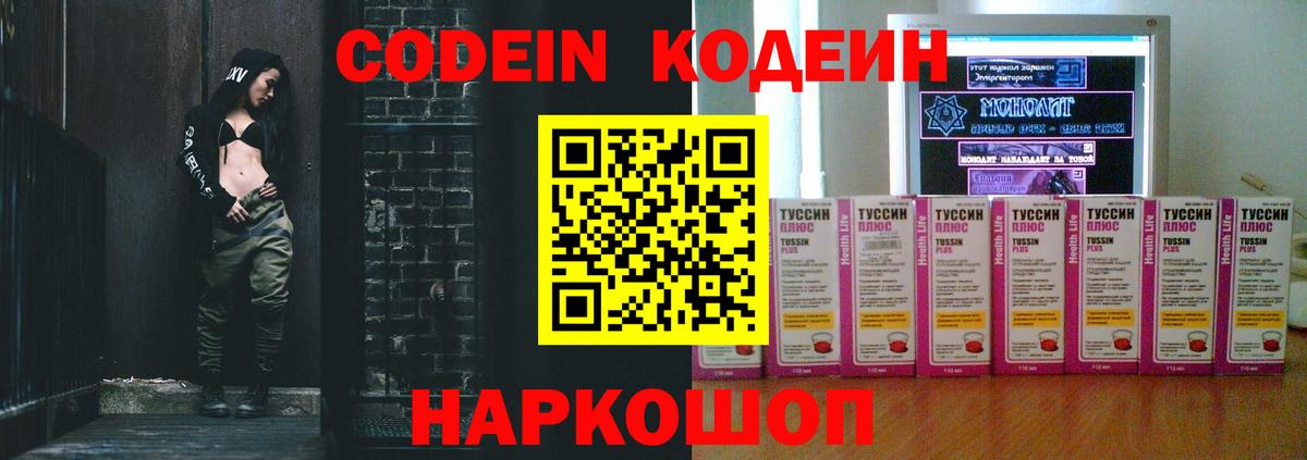 Codein Purple Drank Краснознаменск