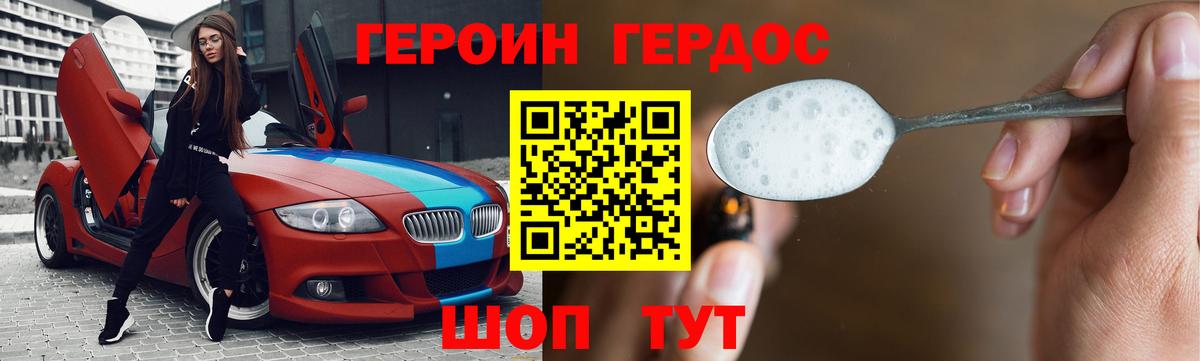 ГЕРОИН VHQ Краснознаменск
