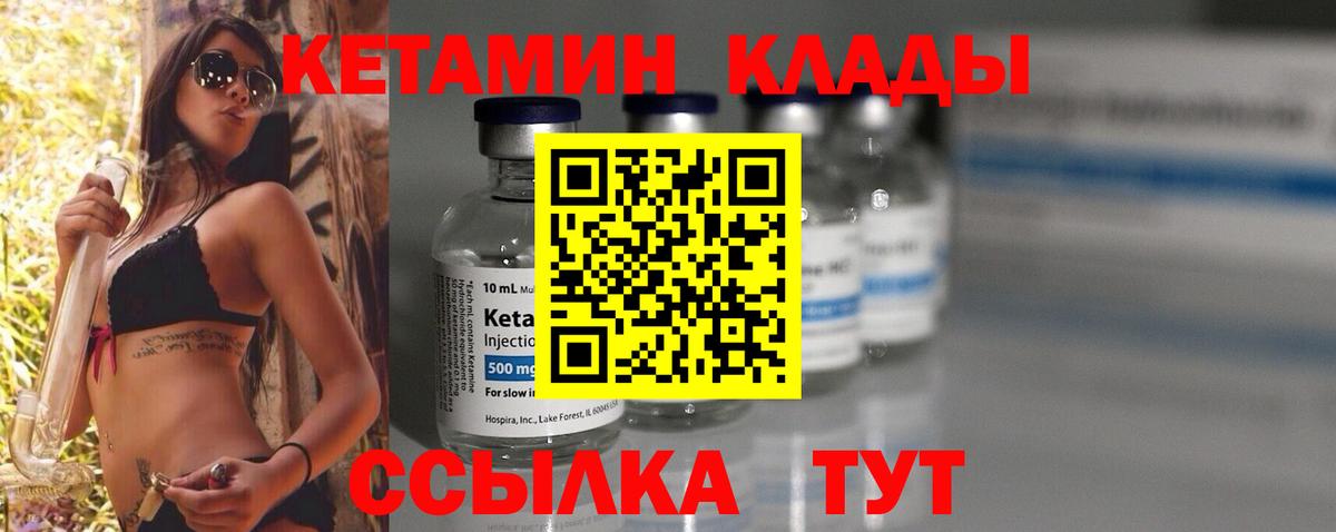 Кетамин VHQ Краснознаменск
