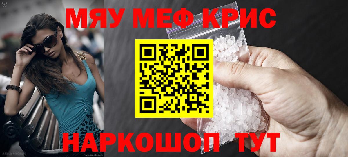 Меф кристаллы Краснознаменск