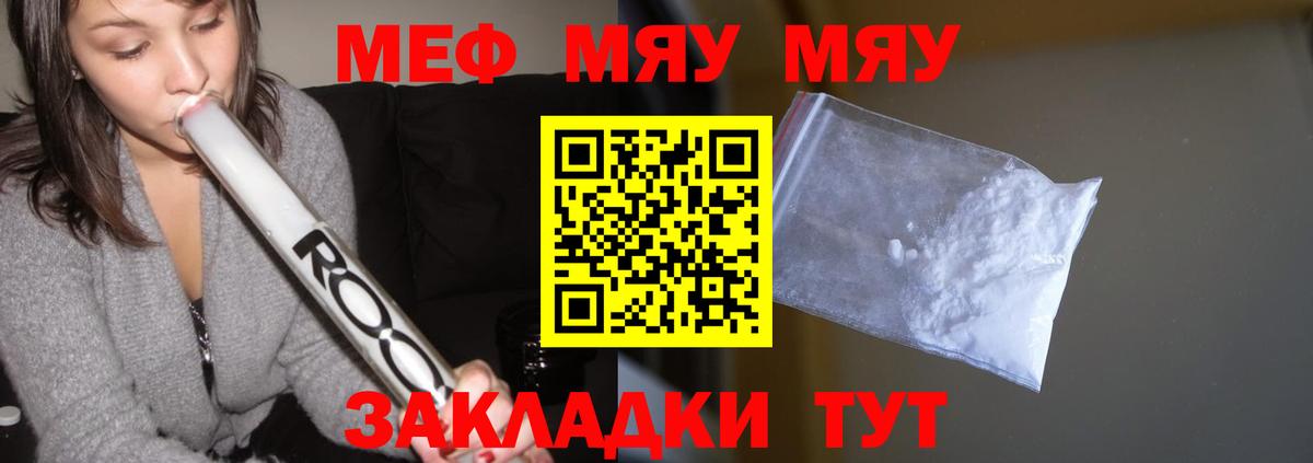 МЕФ  МЕФ  МЕФ мука  Вход с VPN  Мефедрон 4 MMC  Краснознаменск 