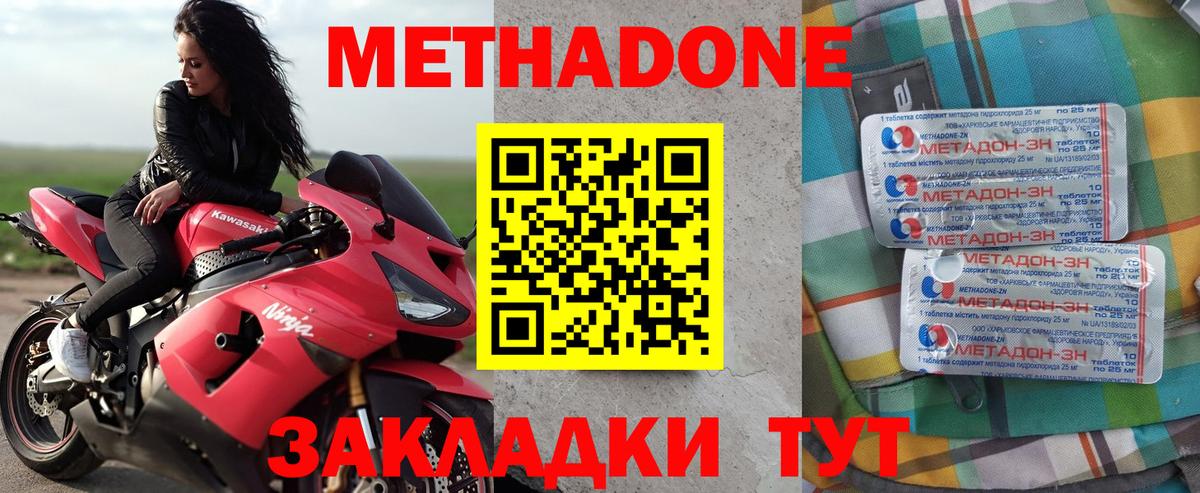 МЕТАДОН VHQ Краснознаменск